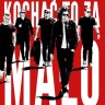 Manchester - Kochać to za mało